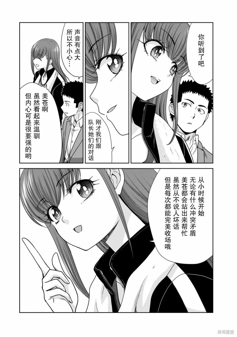 从17岁开始的求婚,第06話,第19张