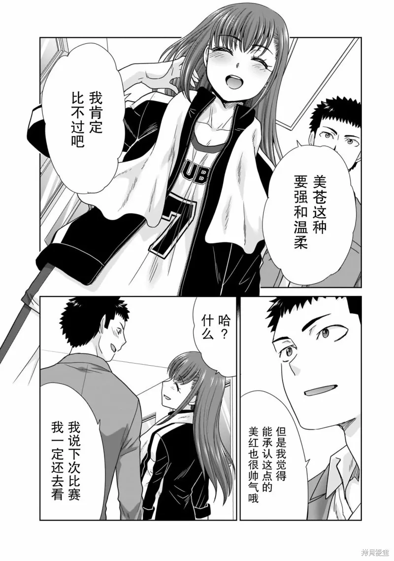 从17岁开始的求婚,第06話,第20张