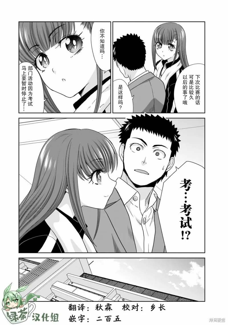 从17岁开始的求婚,第06話,第21张