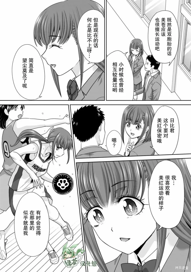 从17岁开始的求婚,第05話,第11张