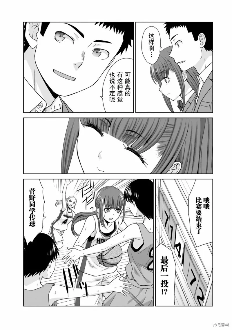 从17岁开始的求婚,第05話,第13张