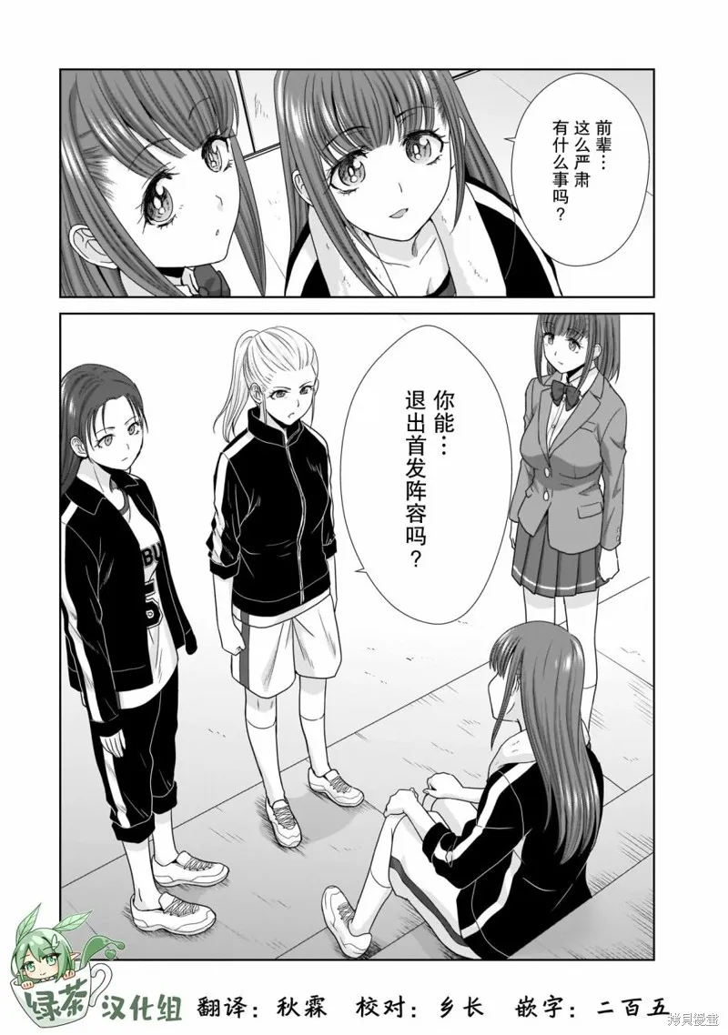 从17岁开始的求婚,第05話,第20张