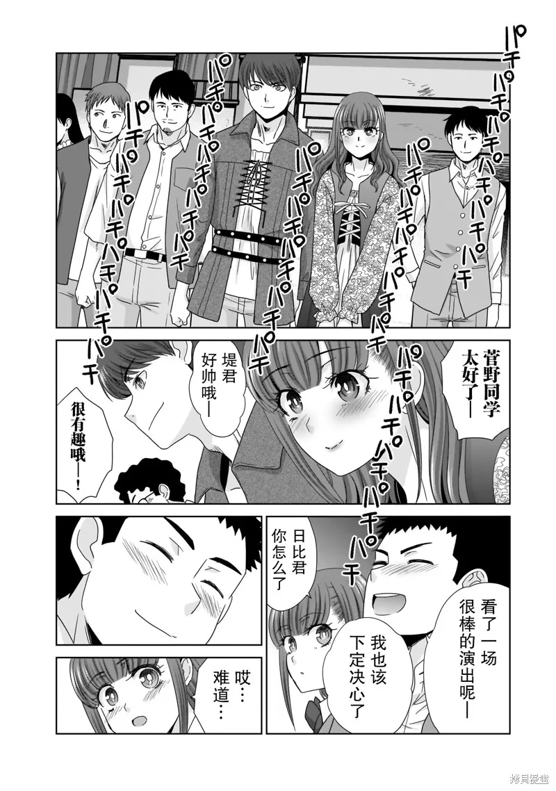 从17岁开始的求婚,第13話,第10张