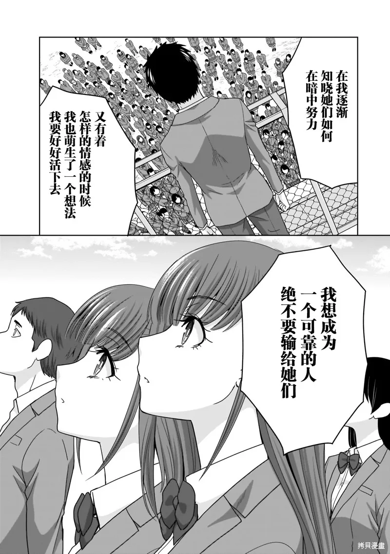 从17岁开始的求婚,第13話,第14张