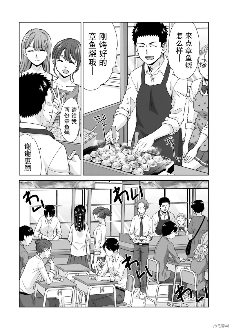 从17岁开始的求婚,第13話,第2张