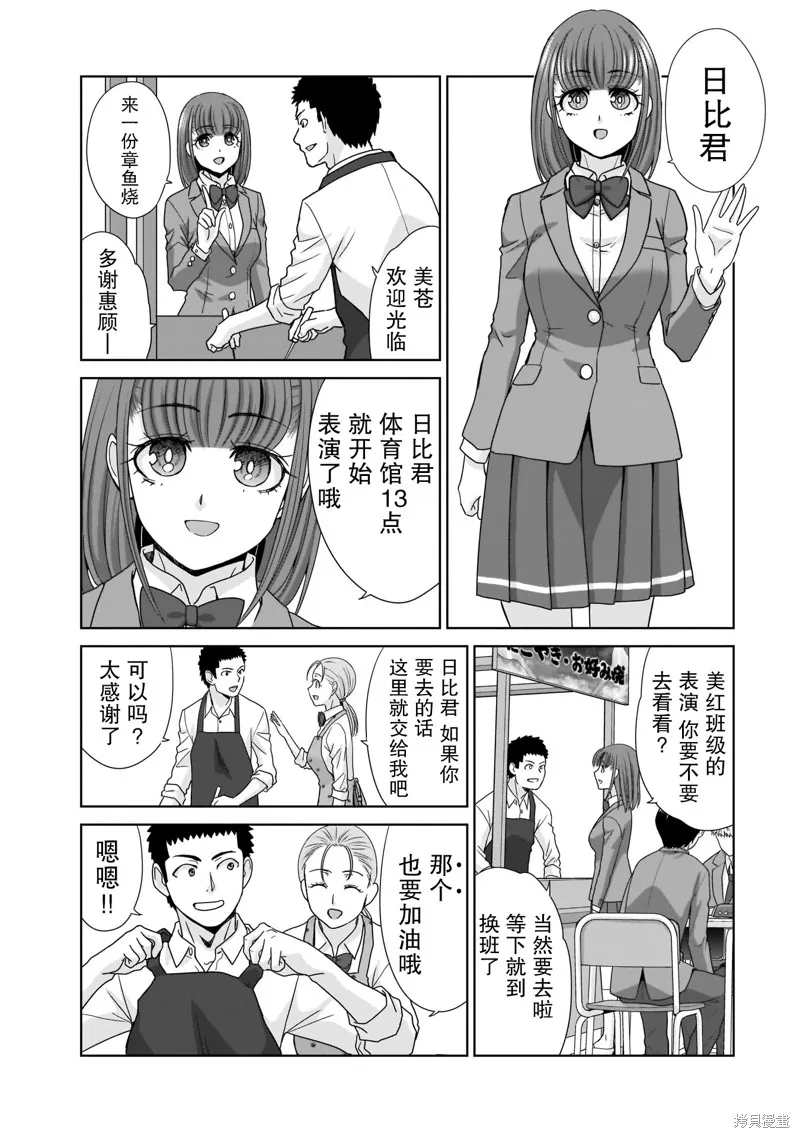 从17岁开始的求婚,第13話,第3张
