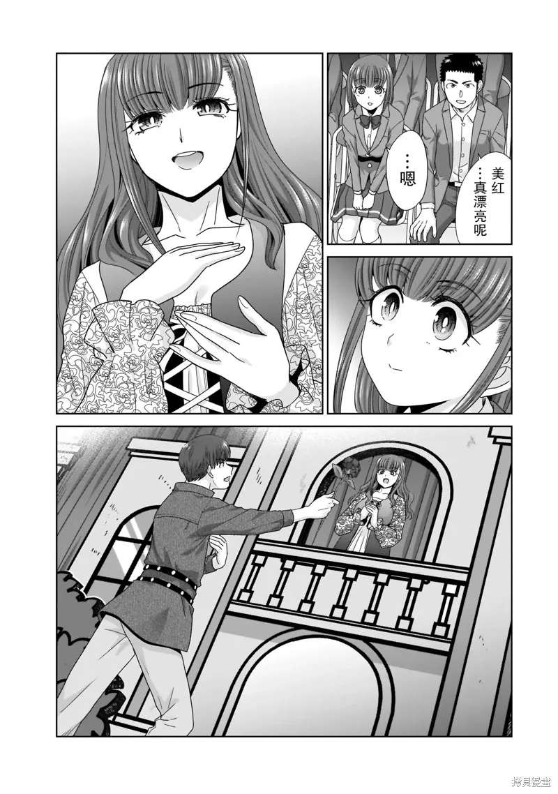 从17岁开始的求婚,第13話,第8张