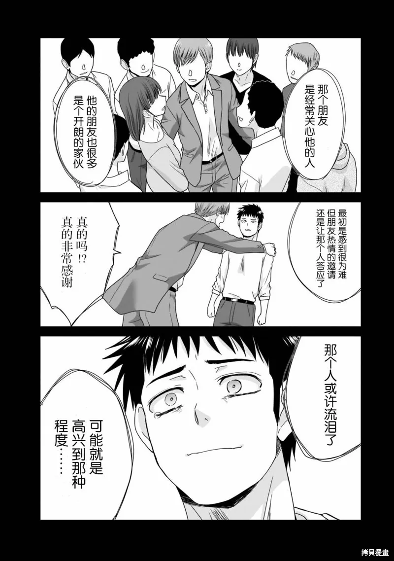 从17岁开始的求婚,第09話,第11张