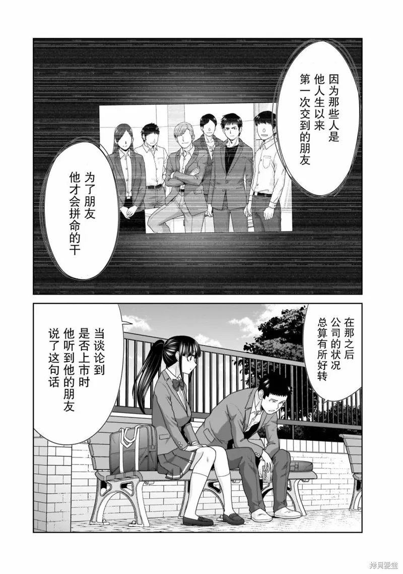 从17岁开始的求婚,第09話,第14张