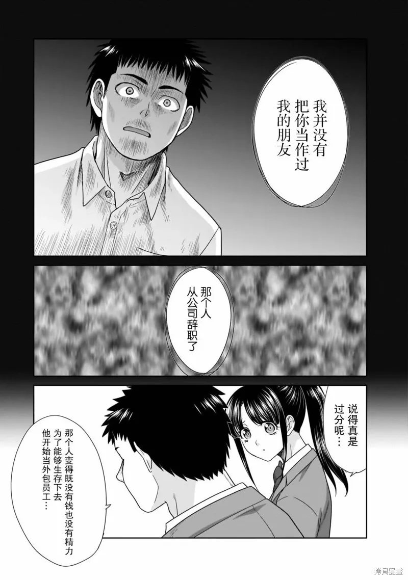 从17岁开始的求婚,第09話,第16张