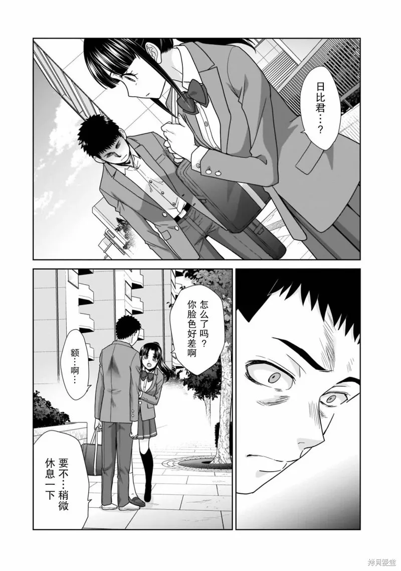 从17岁开始的求婚,第09話,第2张