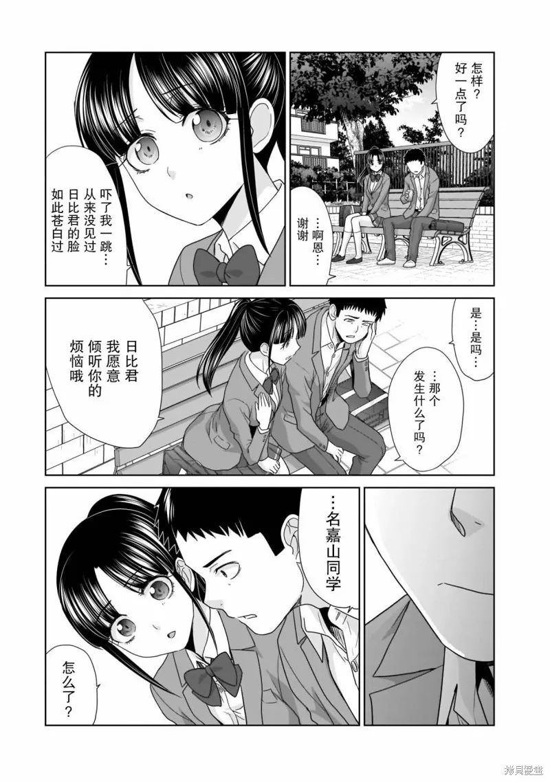 从17岁开始的求婚,第09話,第4张