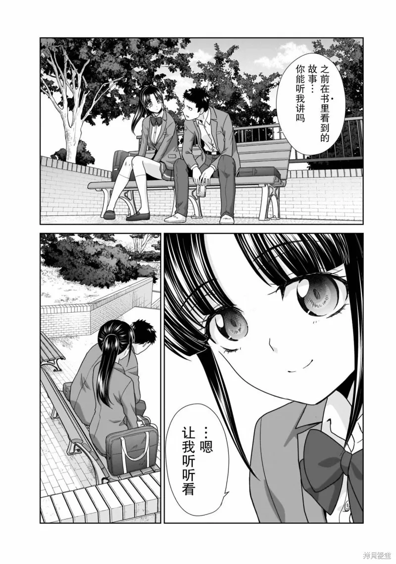 从17岁开始的求婚,第09話,第5张