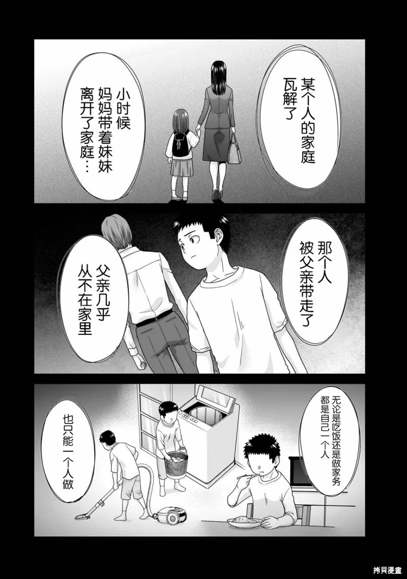 从17岁开始的求婚,第09話,第6张