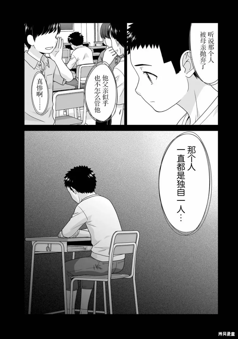从17岁开始的求婚,第09話,第7张