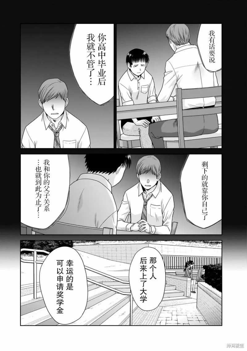 从17岁开始的求婚,第09話,第8张