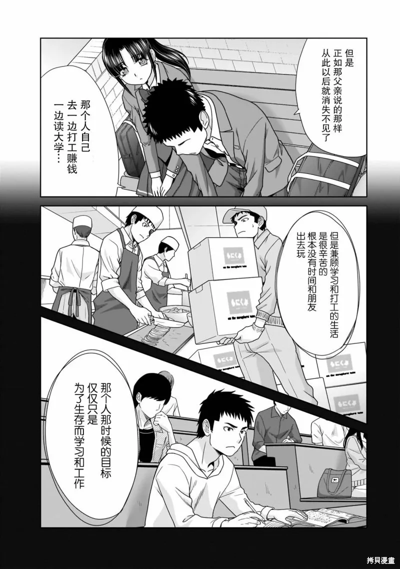 从17岁开始的求婚,第09話,第9张