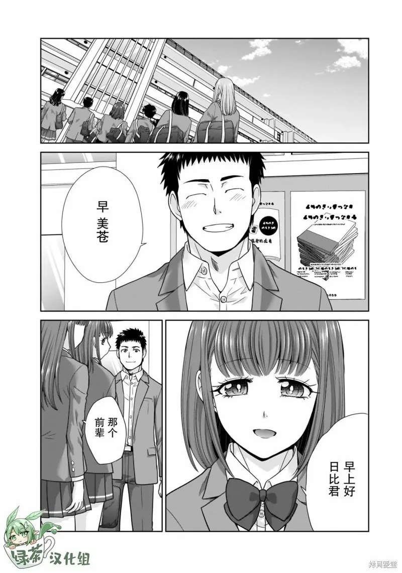 从17岁开始的求婚,第03話,第1张