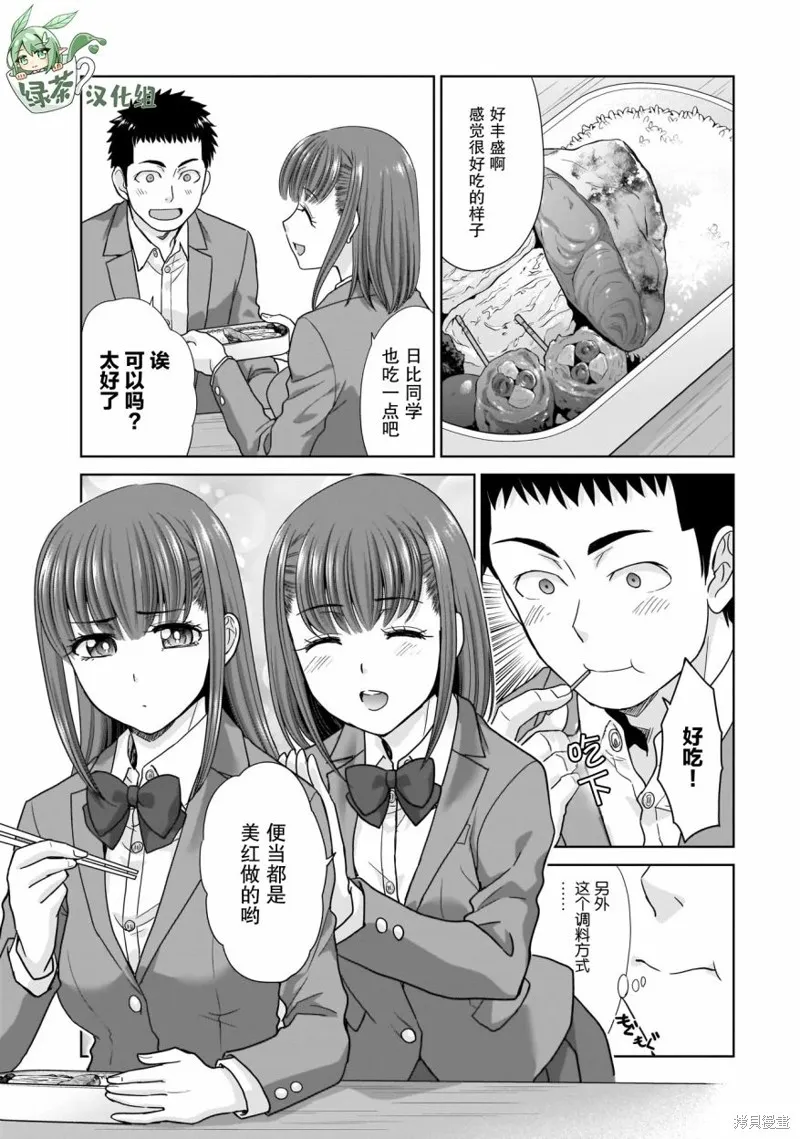 从17岁开始的求婚,第03話,第11张