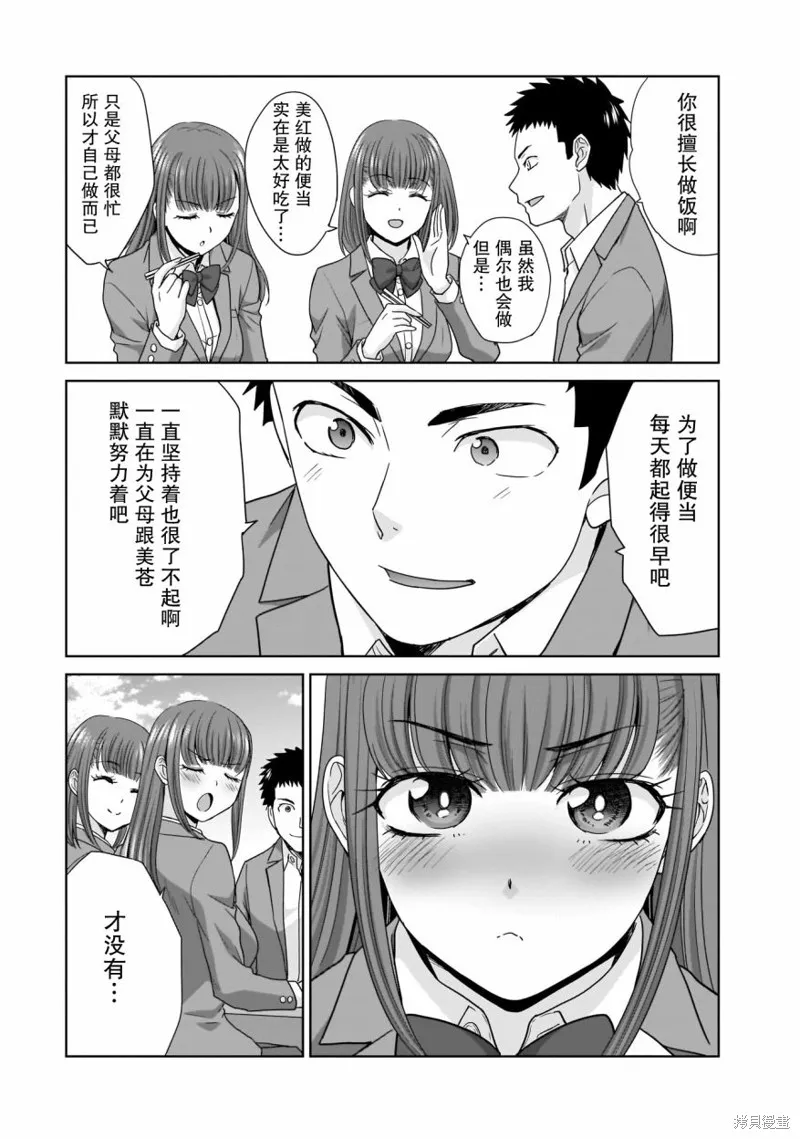 从17岁开始的求婚,第03話,第12张