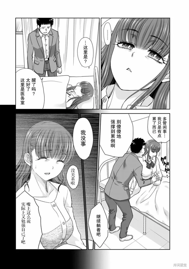 从17岁开始的求婚,第03話,第16张