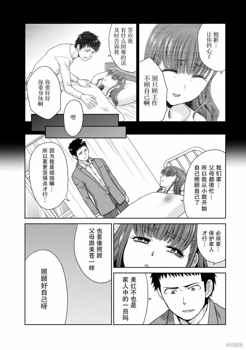 从17岁开始的求婚,第03話,第17张