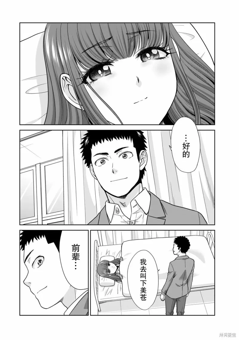 从17岁开始的求婚,第03話,第18张