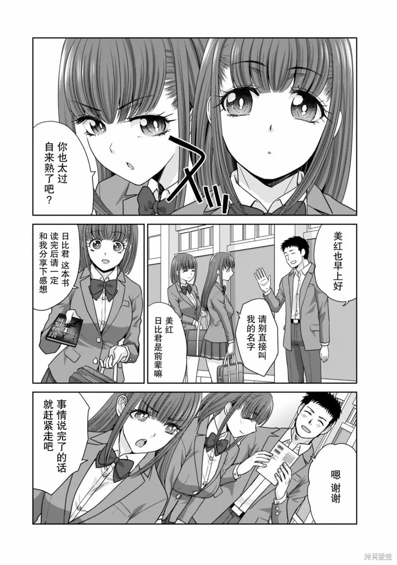 从17岁开始的求婚,第03話,第2张