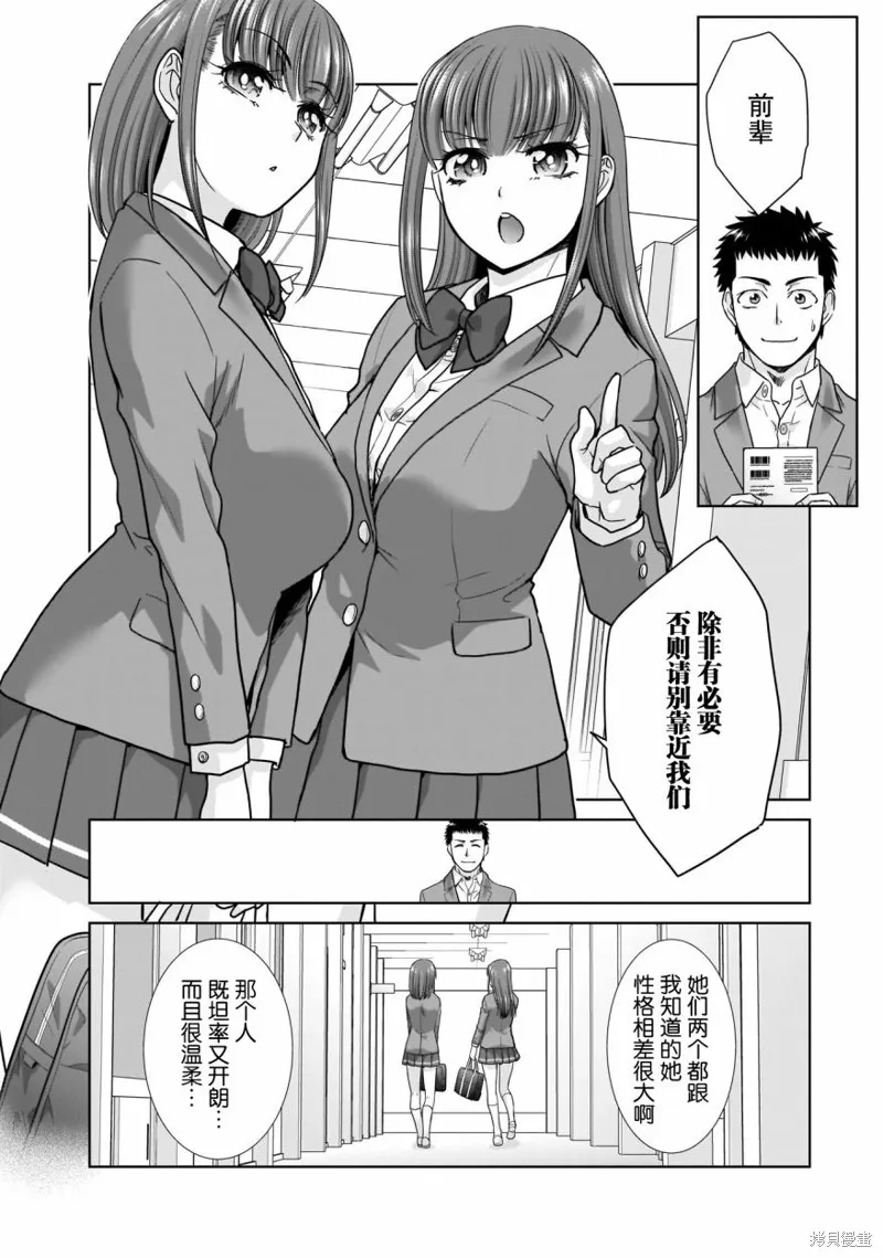 从17岁开始的求婚,第03話,第3张