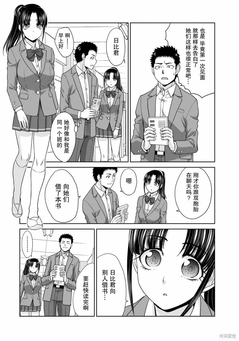 从17岁开始的求婚,第03話,第4张