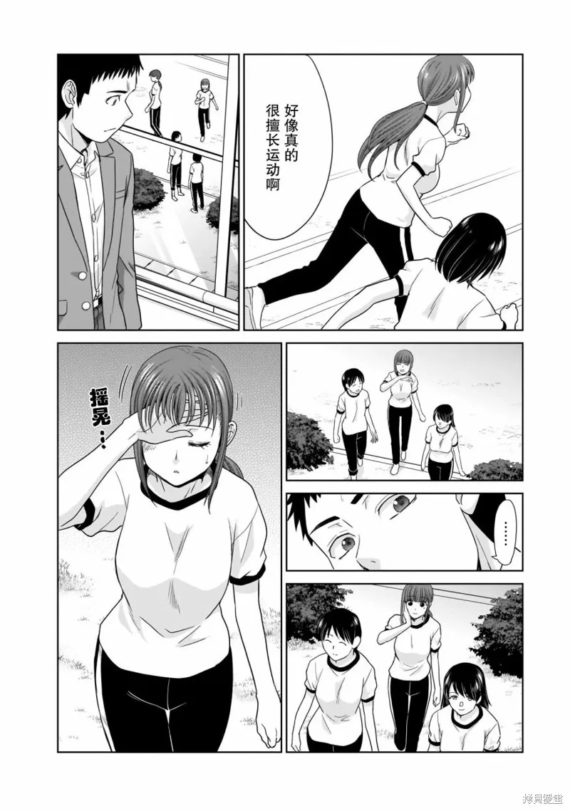 从17岁开始的求婚,第03話,第7张