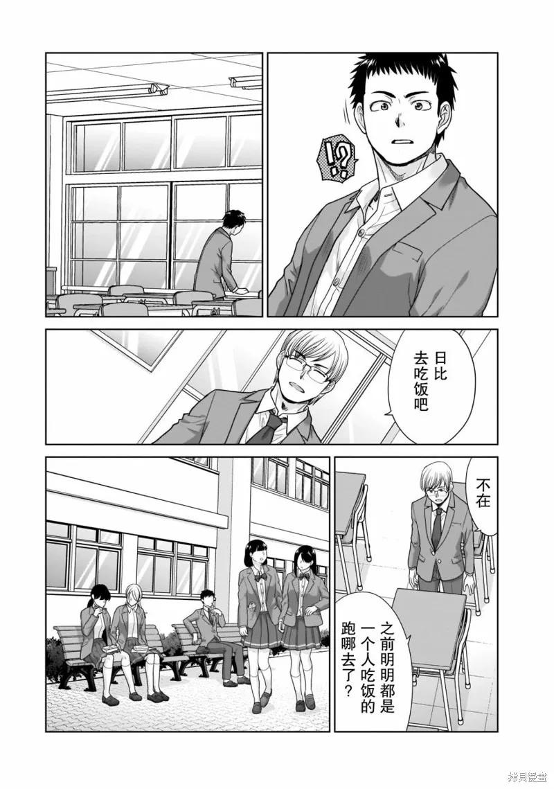 从17岁开始的求婚,第03話,第8张