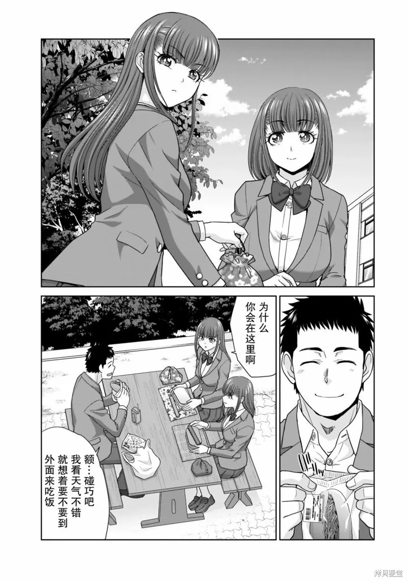 从17岁开始的求婚,第03話,第9张