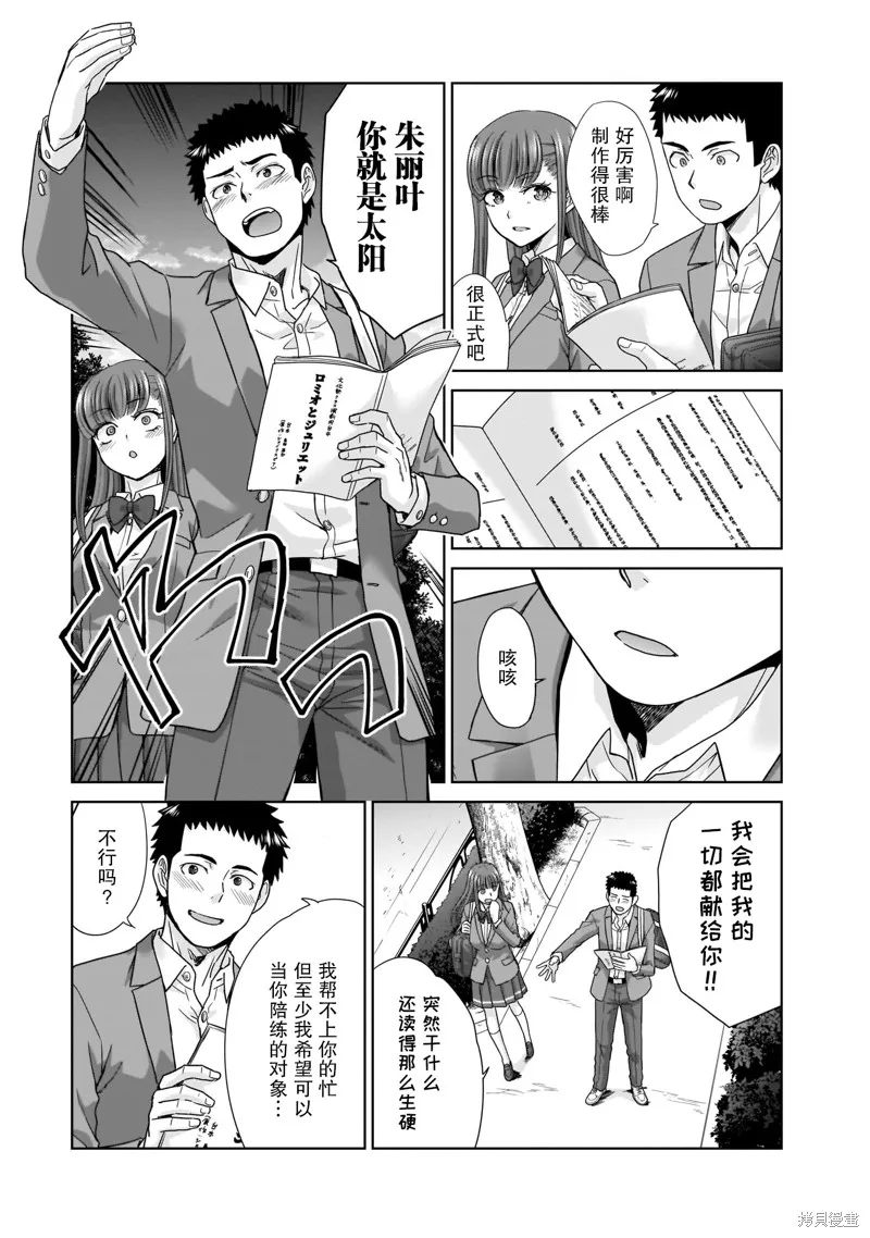 从17岁开始的求婚,第12話,第14张