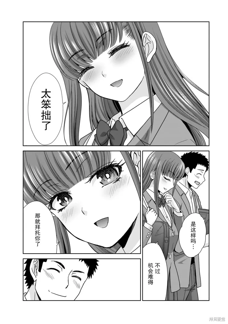 从17岁开始的求婚,第12話,第15张