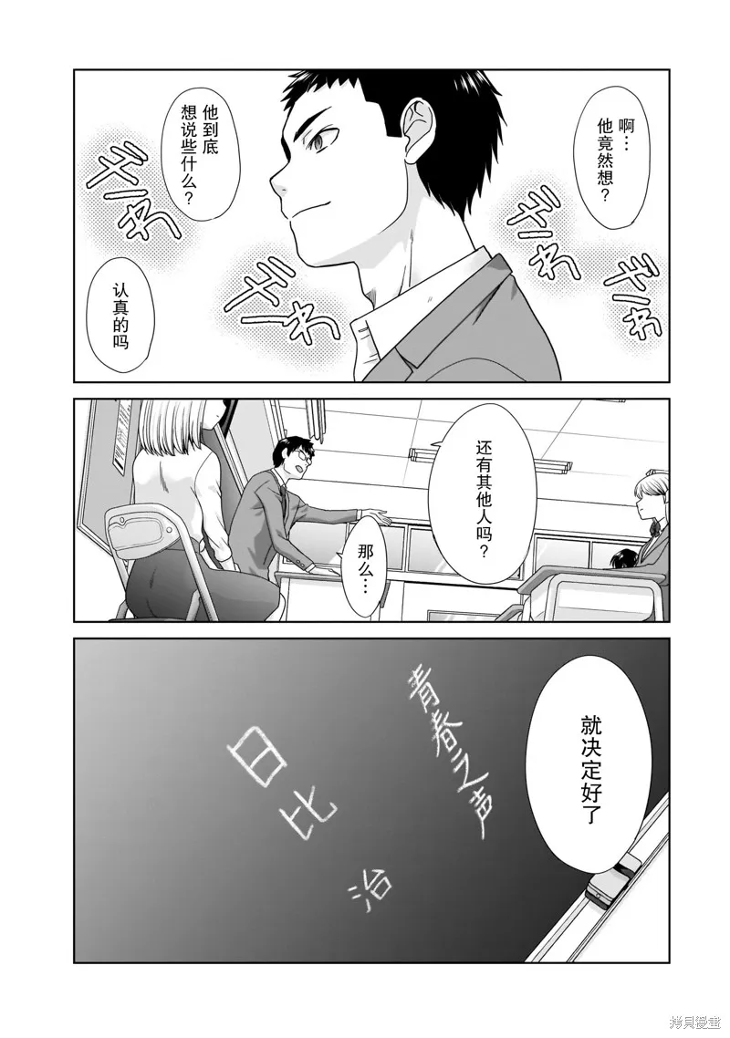 从17岁开始的求婚,第12話,第3张