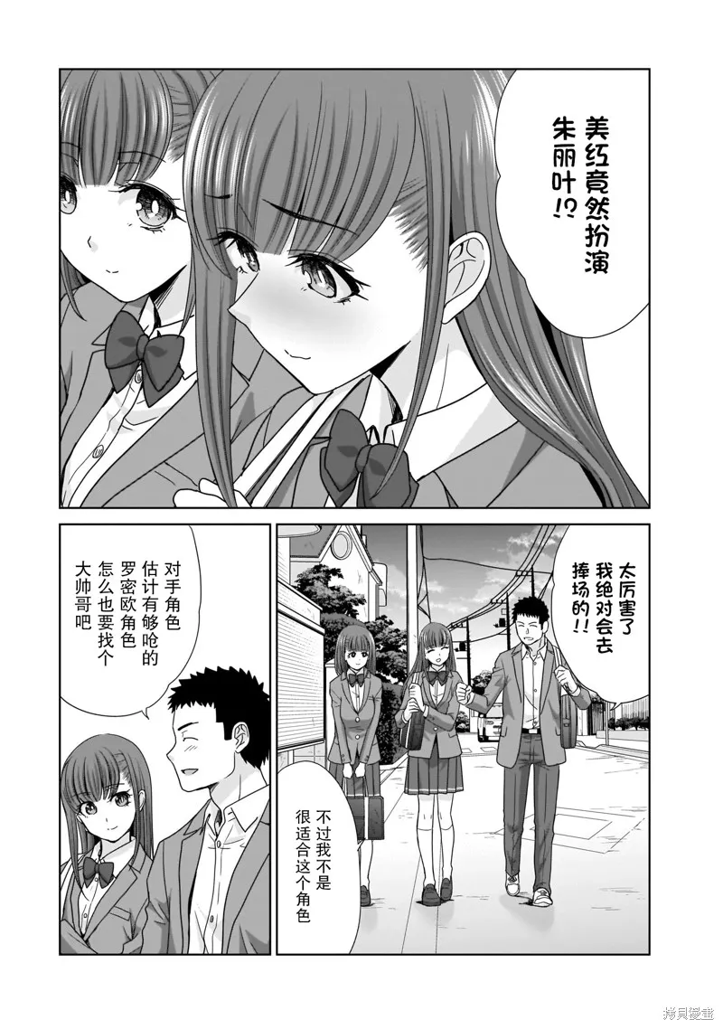 从17岁开始的求婚,第12話,第4张