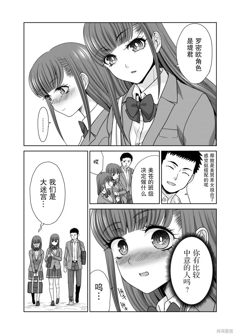 从17岁开始的求婚,第12話,第5张