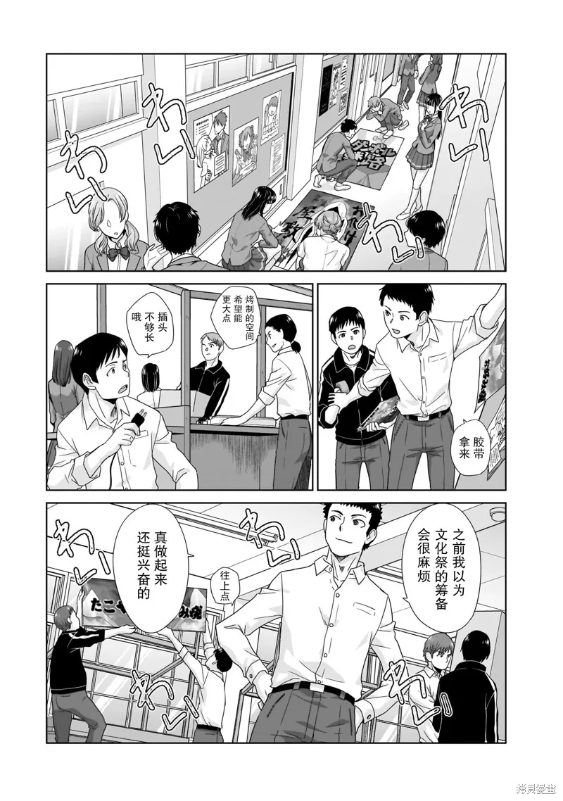 从17岁开始的求婚,第12話,第6张