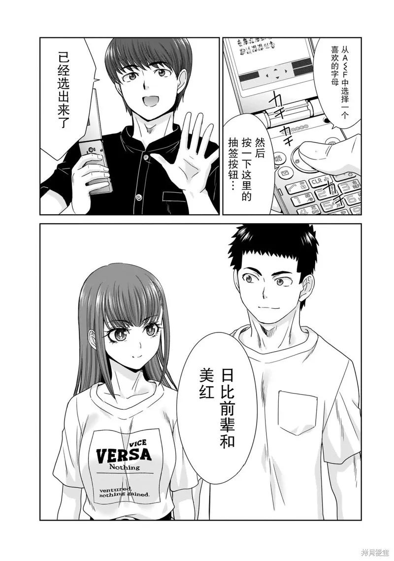 从17岁开始的求婚,第15話,第10张