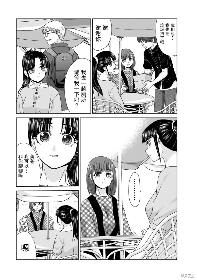 从17岁开始的求婚,第15話,第13张