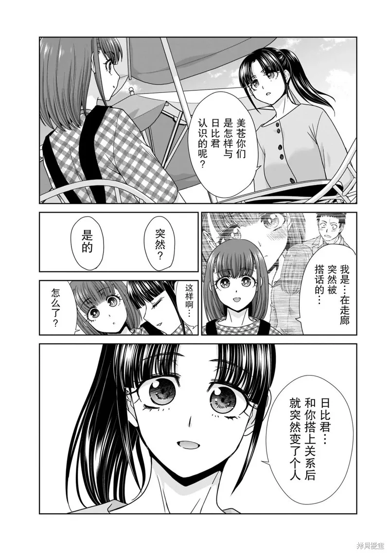 从17岁开始的求婚,第15話,第14张