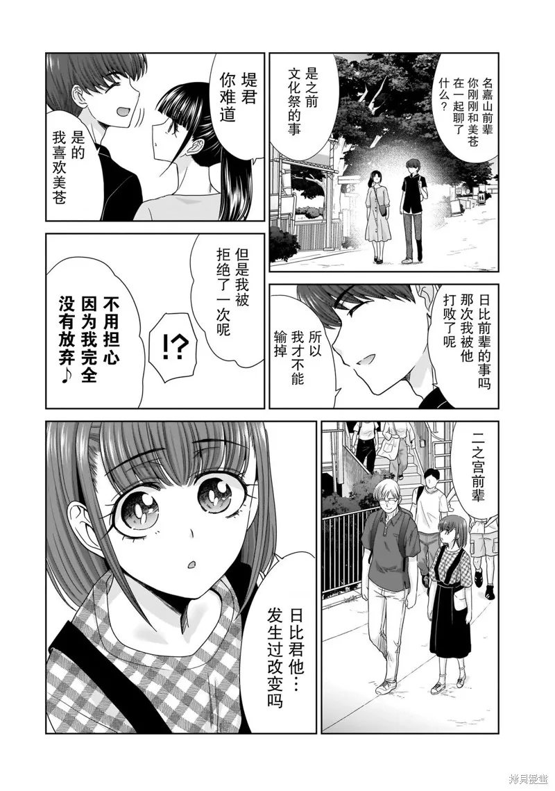 从17岁开始的求婚,第15話,第17张