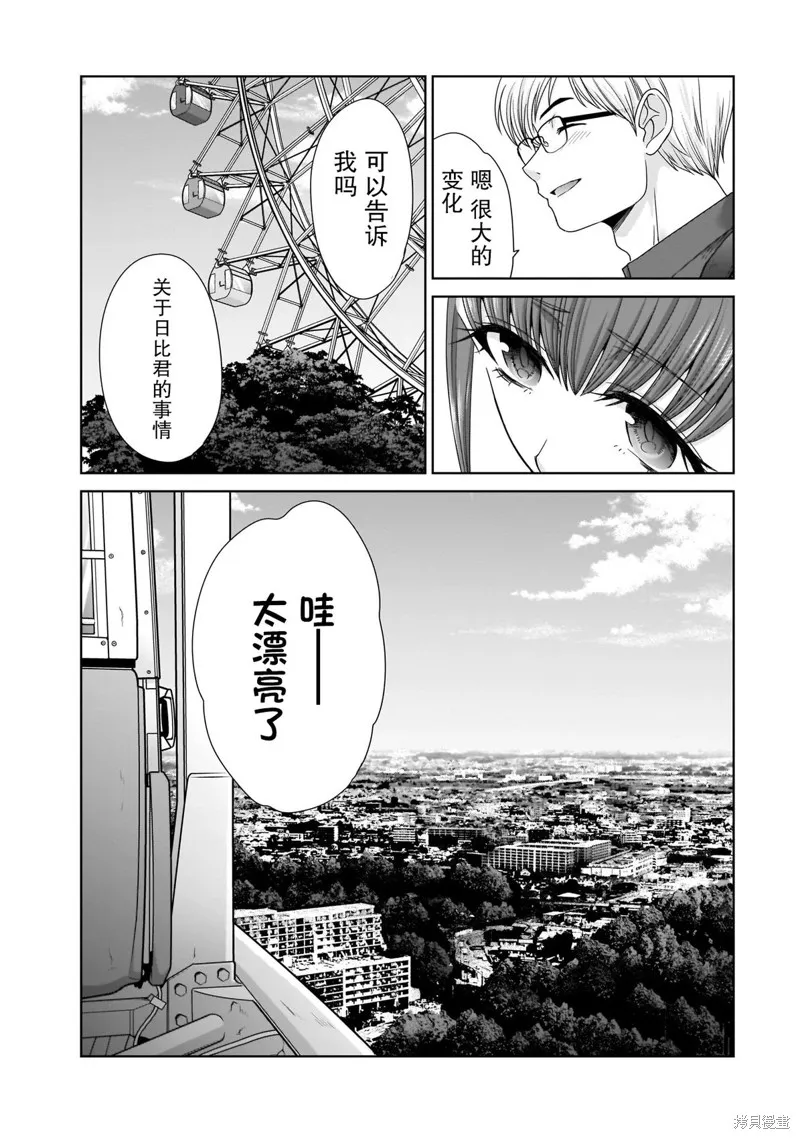 从17岁开始的求婚,第15話,第18张