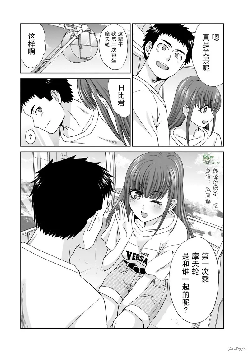 从17岁开始的求婚,第15話,第19张