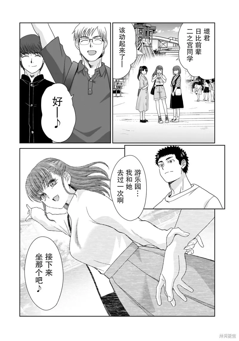 从17岁开始的求婚,第15話,第4张