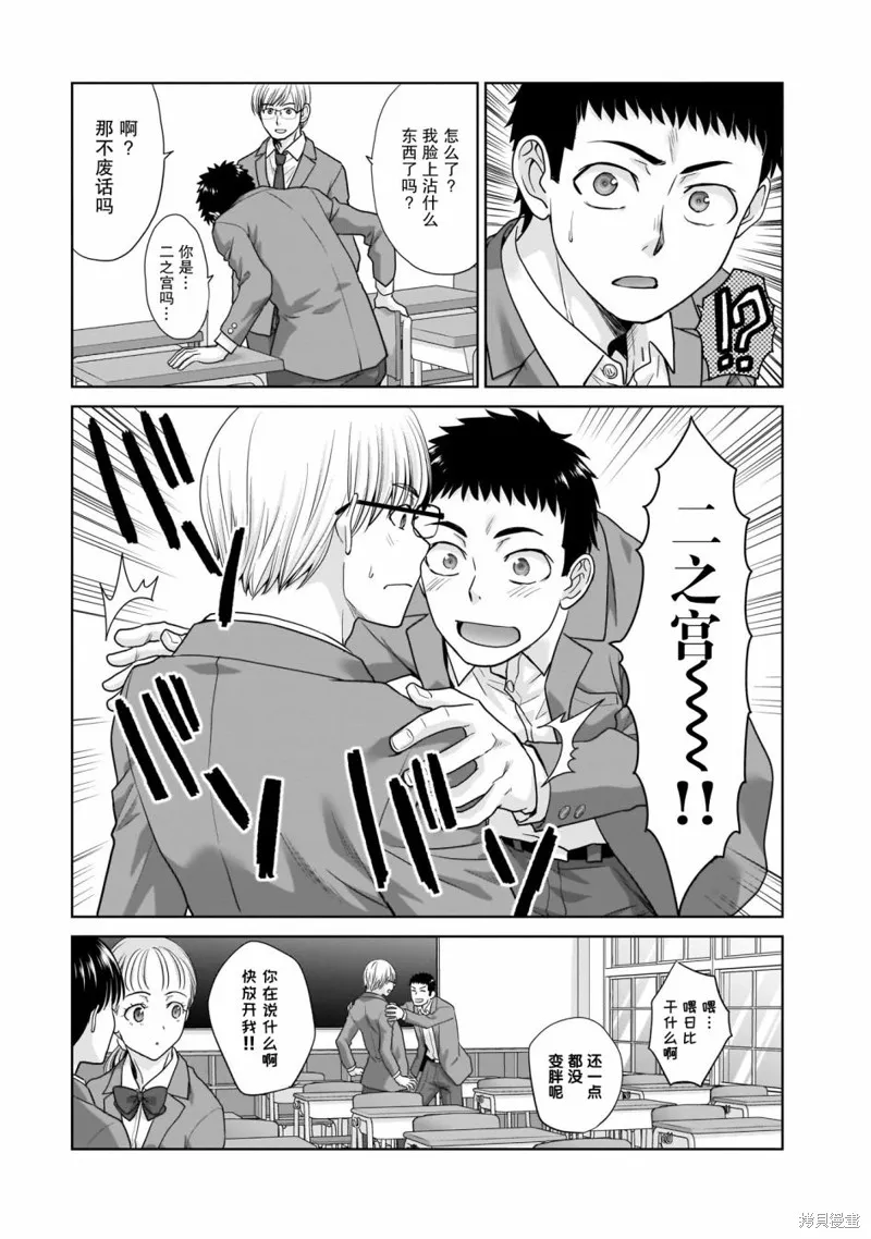 从17岁开始的求婚,第01話,第12张