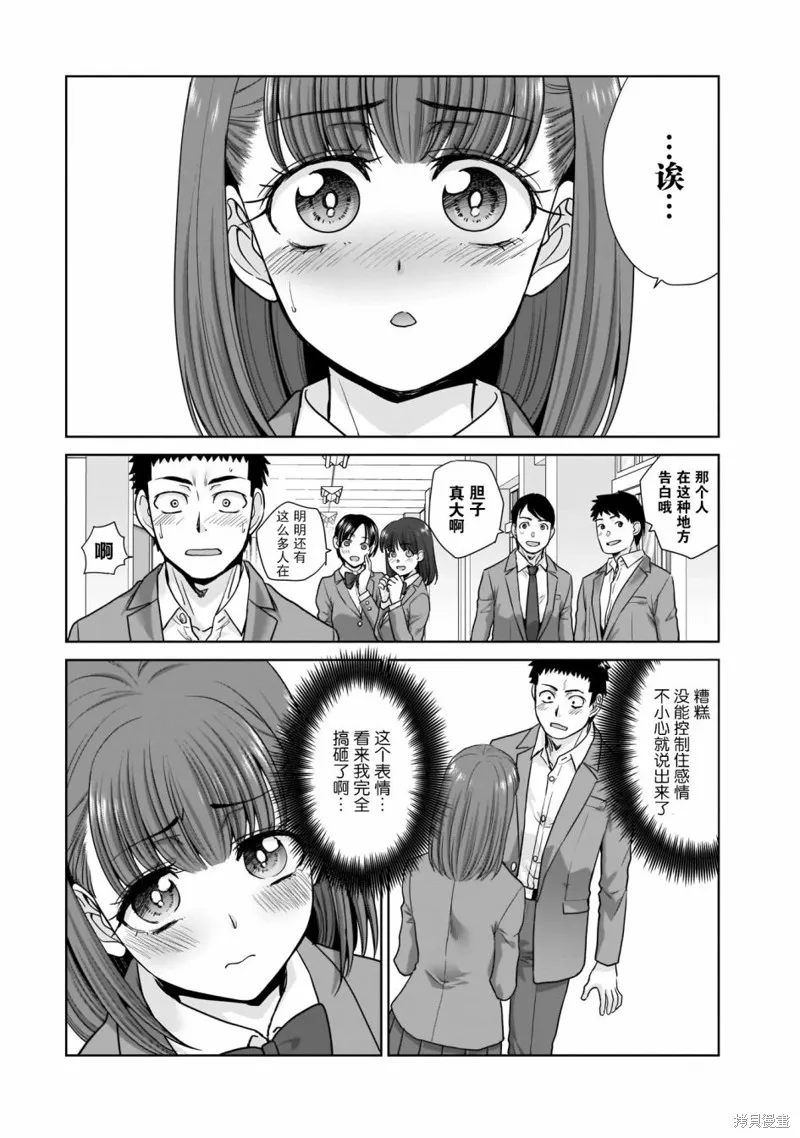 从17岁开始的求婚,第01話,第18张