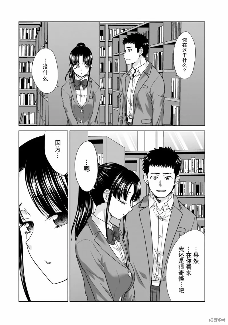 从17岁开始的求婚,第04話,第10张
