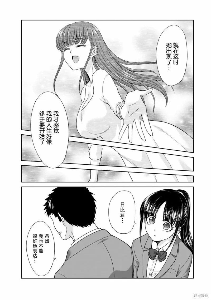 从17岁开始的求婚,第04話,第13张